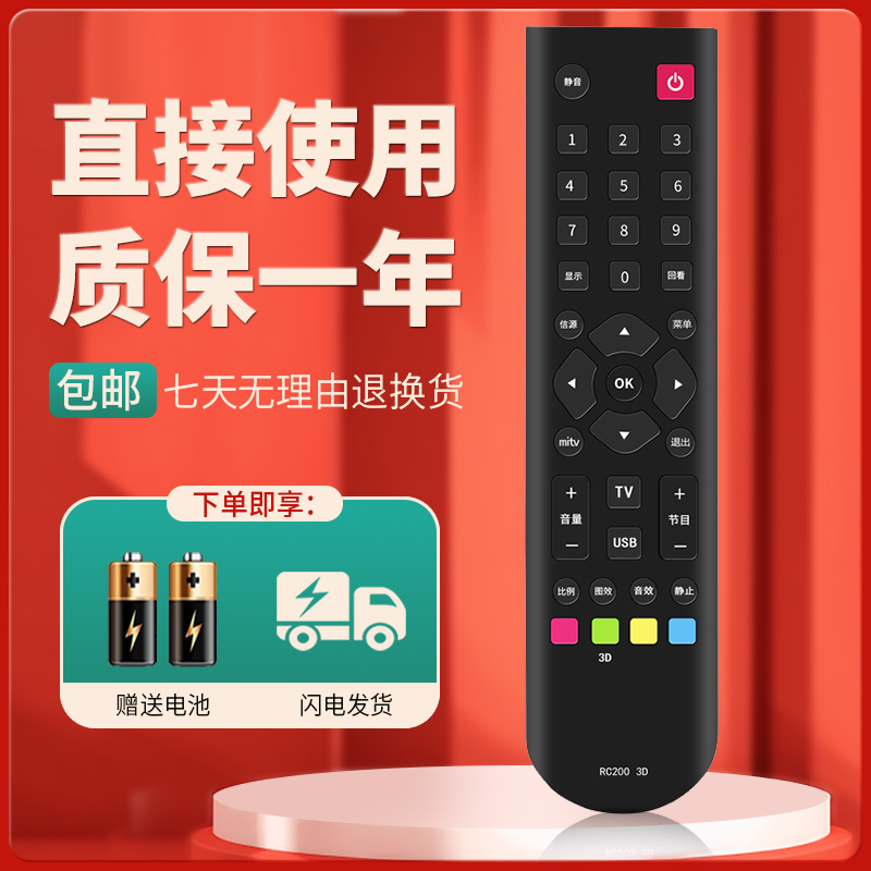 适用于TCL电视遥控器质保一年