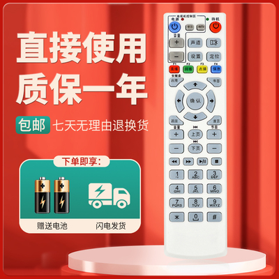 适用电信机顶盒遥控器质保一年
