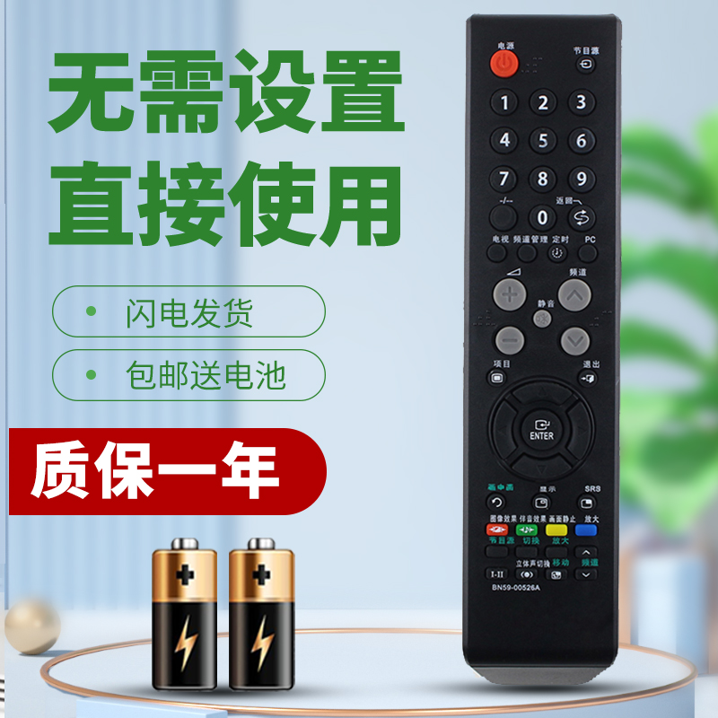 适用于三星电视遥控器质保一年