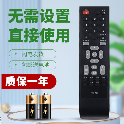 适用熊猫电视遥控器质保一年