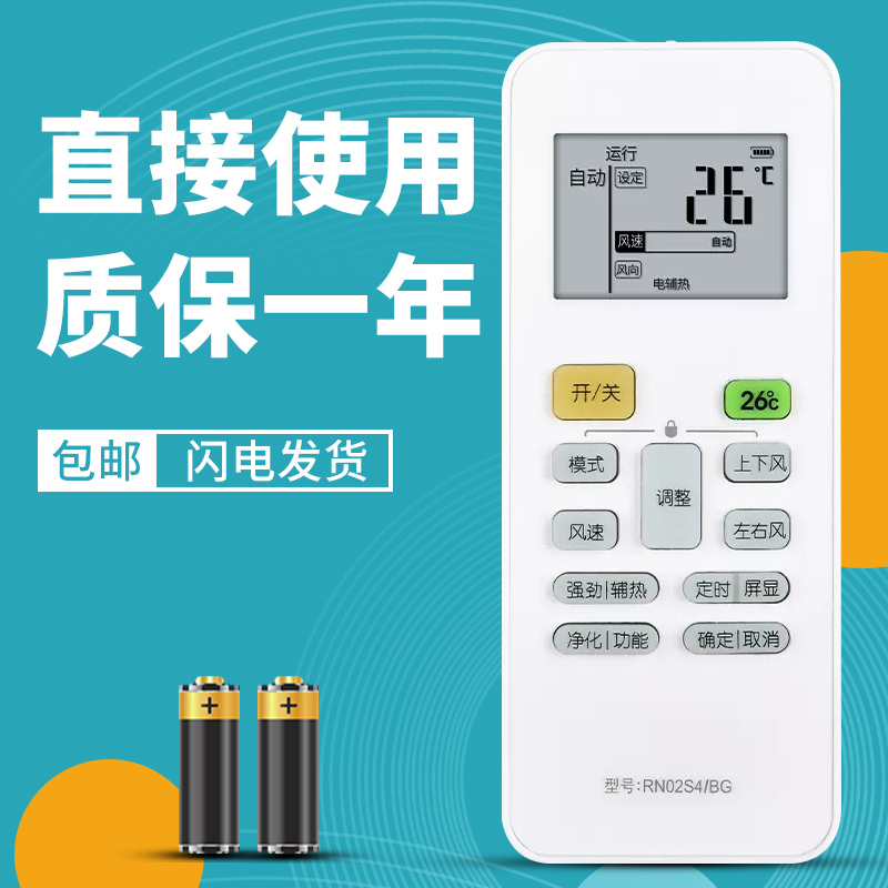 适用于美的空调遥控器质保一年