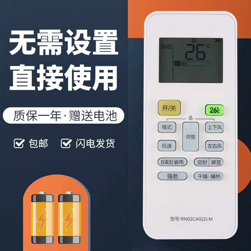 适用于美的空调遥控器质保一年