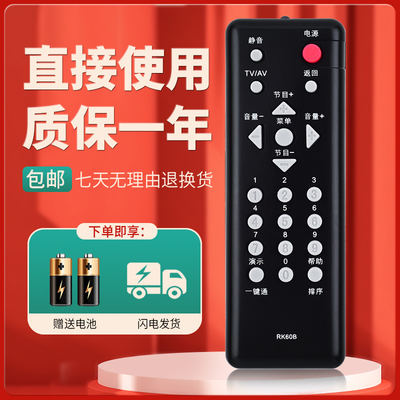 适用于长虹电视机遥控器质保一年