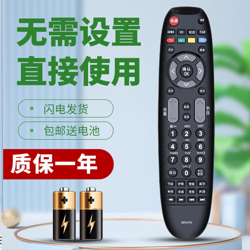 柯缘适用于长虹电视机遥控器 RP67FA通用 LED32E20 32E40 42E40