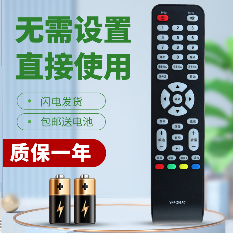适用于熊猫电视机遥控器质保一年