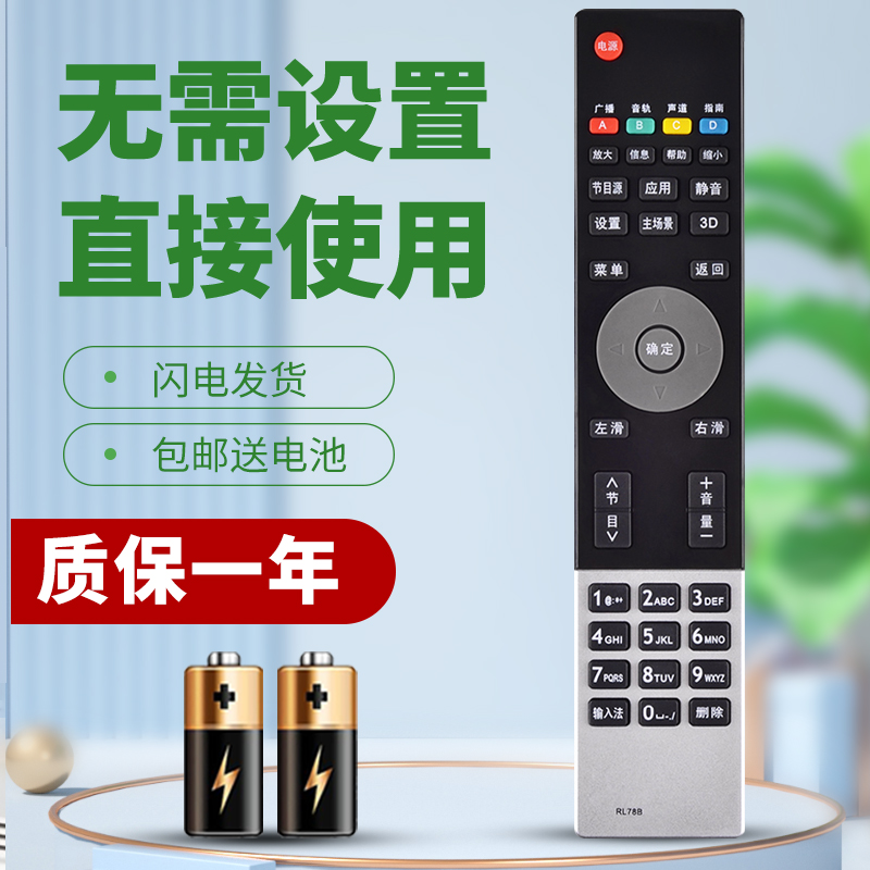 适用于长虹电视机遥控器质保一年