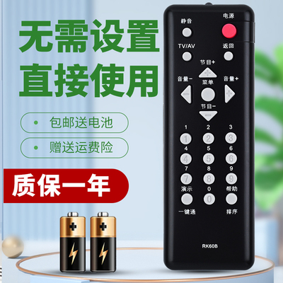 适用于长虹电视遥控器质保一年
