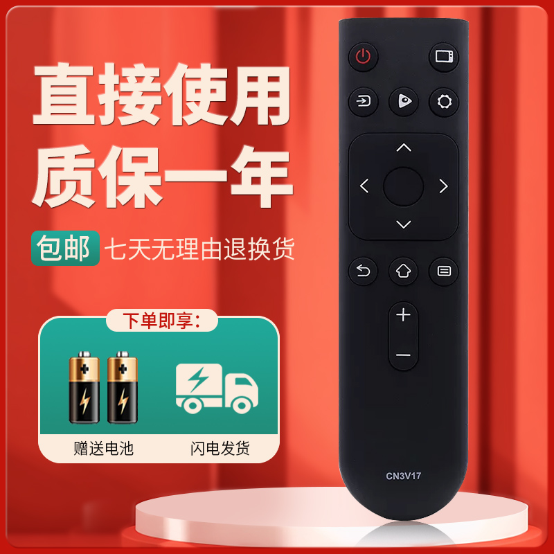 柯缘适用于海信电视遥控器CN3V17通用 43V1A 55V3A 65V3A 55V7F