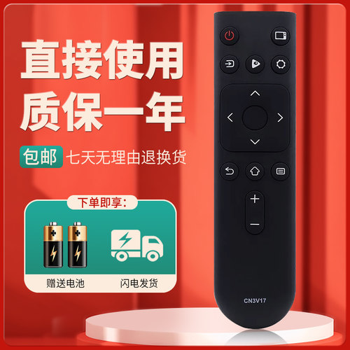 柯缘适用于海信电视遥控器CN3V17通用 43V1A 55V3A 65V3A 55V7F