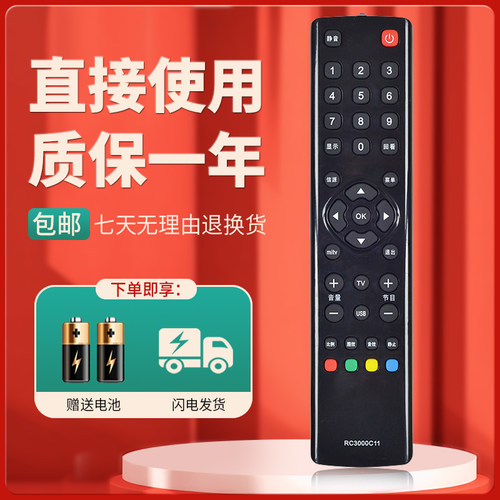 适用TCL电视遥控器质保一年