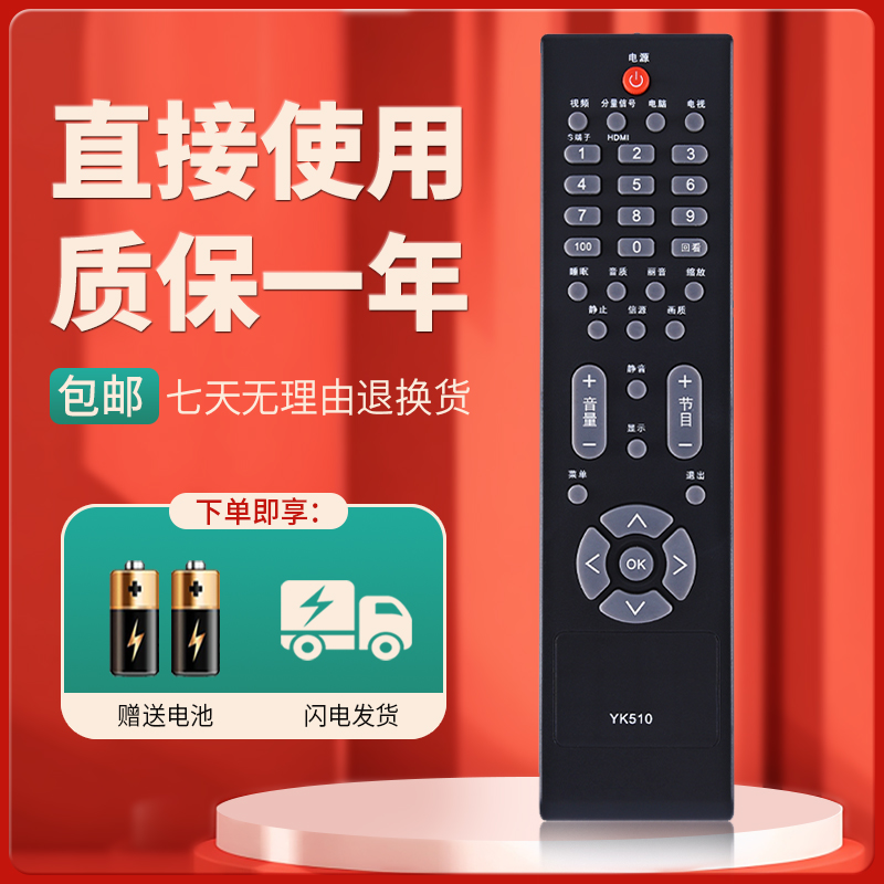 柯缘适用于长虹电视遥控器YK510通用YK1520 RL57C RL57B YK-30PA