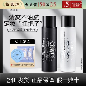 PRAMY柏瑞美定妆喷雾持久控油防水干皮油皮定妆神器官方旗舰正品