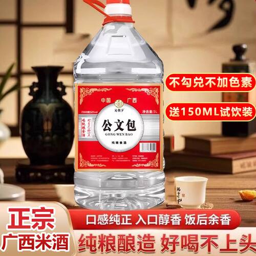 正宗广西公文包米酒25度30度42度52度双蒸纯粮食酒米酒白酒桶装酒