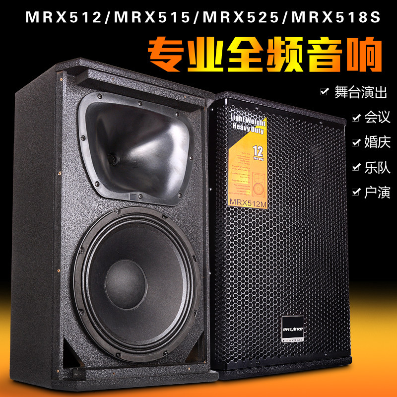 MRX512 515 525 單雙12/15寸/全頻音箱專業舞台監聽演出會議音響在類目 影音電器, Hifi音箱/功放/器材, Hifi音箱中 - 來自Buy2taobao.com提供專業的淘寶代購服務