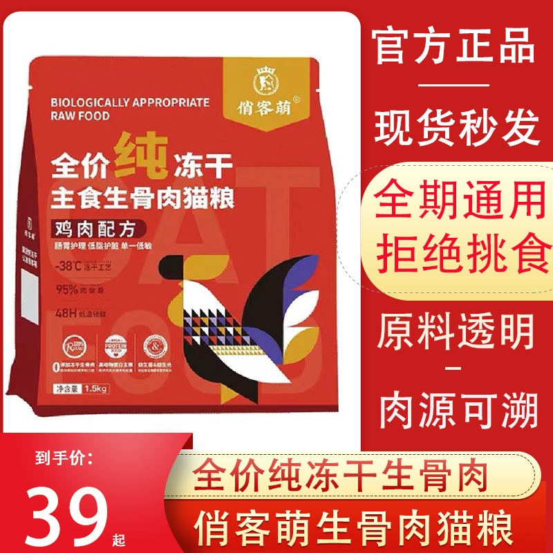 俏客萌冻干主食猫粮成猫幼猫通用