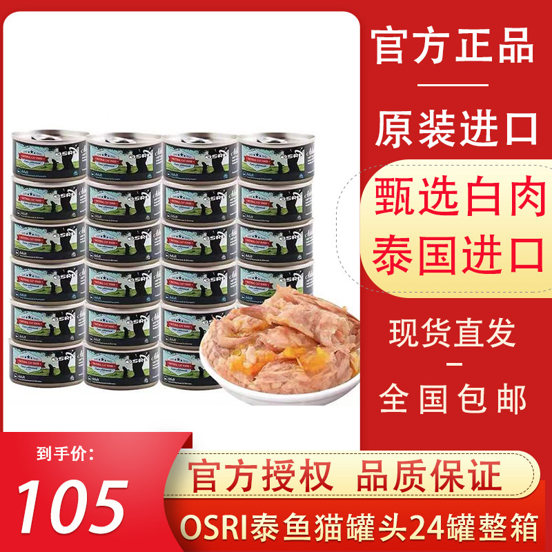 Osri泰鱼猫罐头泰国原装进口猫零食成猫幼猫营养增肥80g*24罐