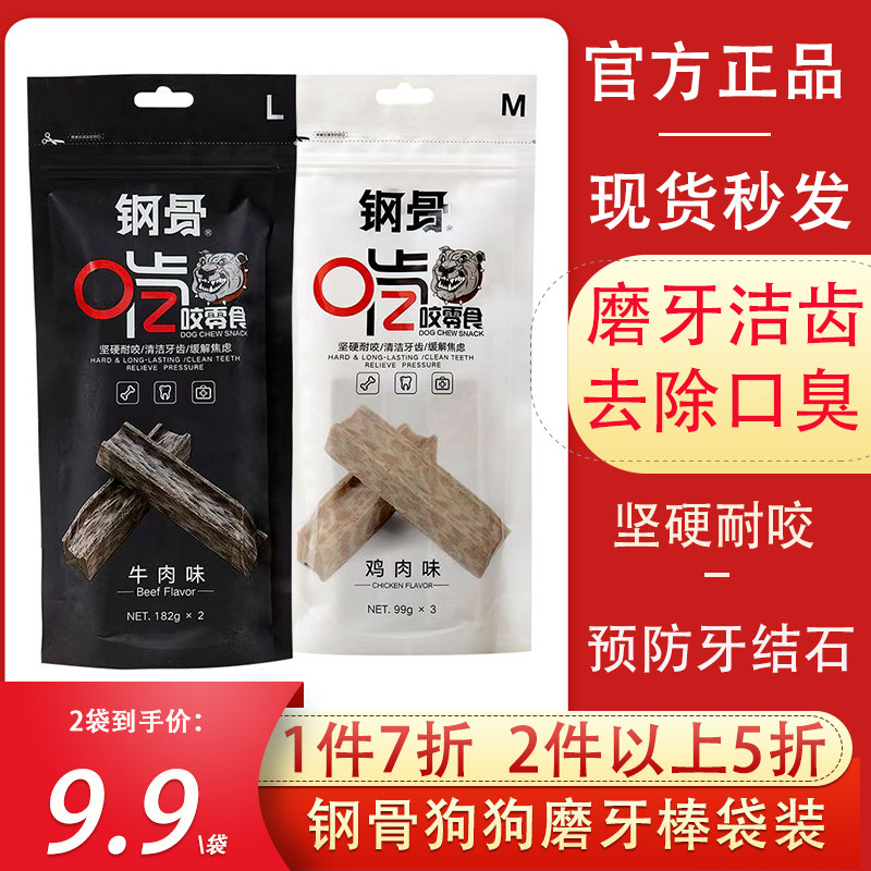 Osri钢骨磨牙棒狗洁齿骨泰迪金毛