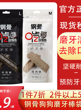 Osri钢骨磨牙棒狗洁齿骨泰迪金毛