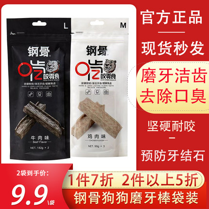 osri钢骨磨牙棒狗狗零食鸡肉牛肉磨牙洁齿袪除口臭泰迪金毛洁齿骨