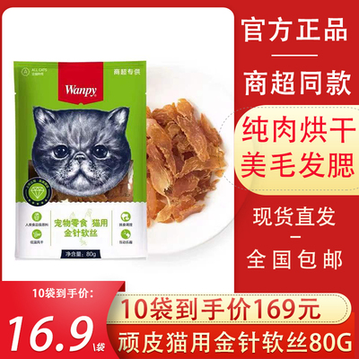 wappy顽皮金针软丝80g商超同款