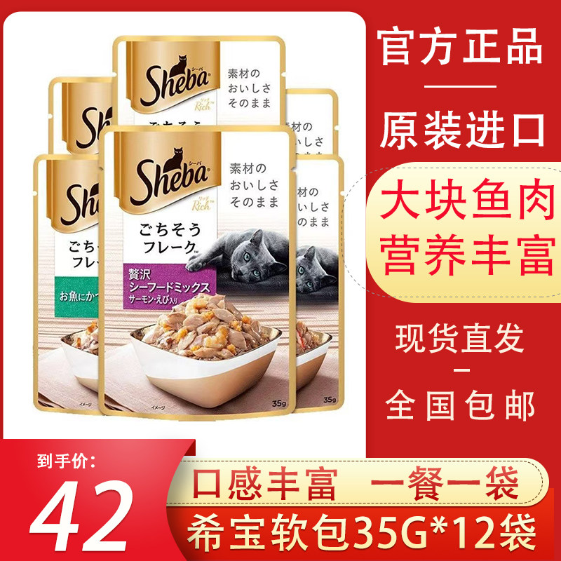 sheba希宝妙鲜包35g*12包原装进口猫咪湿粮包软包肉块罐头成幼猫