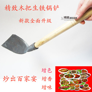 小铲子 生铁锅铲 菜铲 炒菜铲 不粘锅铁铲 木制铁铲 家用锅铲 老式