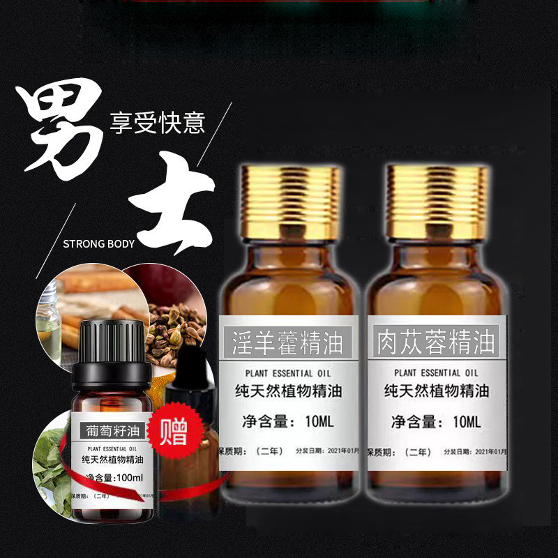 蛇床子淫羊藿锁阳肉苁蓉巴戟天单方精油女男士私/处身体按摩精油