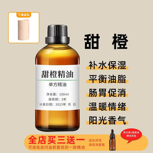 纯天然甜橙精油香薰香橙柑橘子皮单方助眠精油去异味亮肤润肤