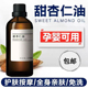 天然冷初榨甜杏仁油基础油护肤按摩婴儿抚触油身体按摩精油美容院