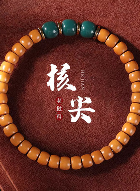 直切橄榄核核尖壁手串文玩单圈设计佛珠手链核桃雕刻男女盘玩批发