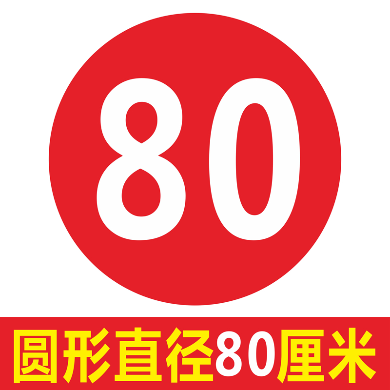 超大80厘米PVC数字号码贴纸地面贴通道楼层厂房库房车间防水防晒