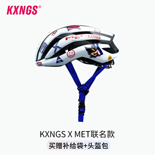 KXNGS x MET联名款骑行头盔MIPS公路自行车装备