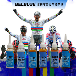 BELBLUE干性自行车链条油蜡性养护润滑套装环法快步MORGAN BLUE