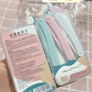 包邮 满30 半斤7盒修眉刀