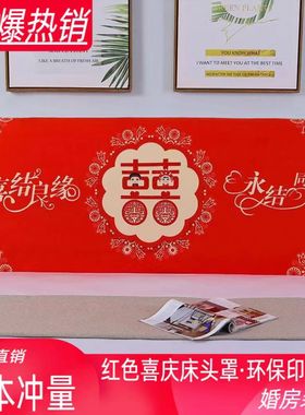 床头罩红色结婚床头罩新款全包弹力床头套罩喜庆万能床头保护套罩