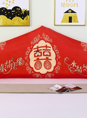 全包万能结婚床头罩欧式弹力红色婚庆布艺床头套异形防尘罩保护罩