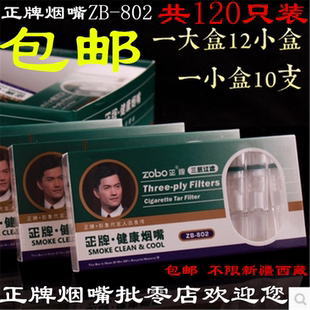 包邮正牌烟嘴 三重过滤烟具一次性烟嘴抛弃型过滤嘴120支装