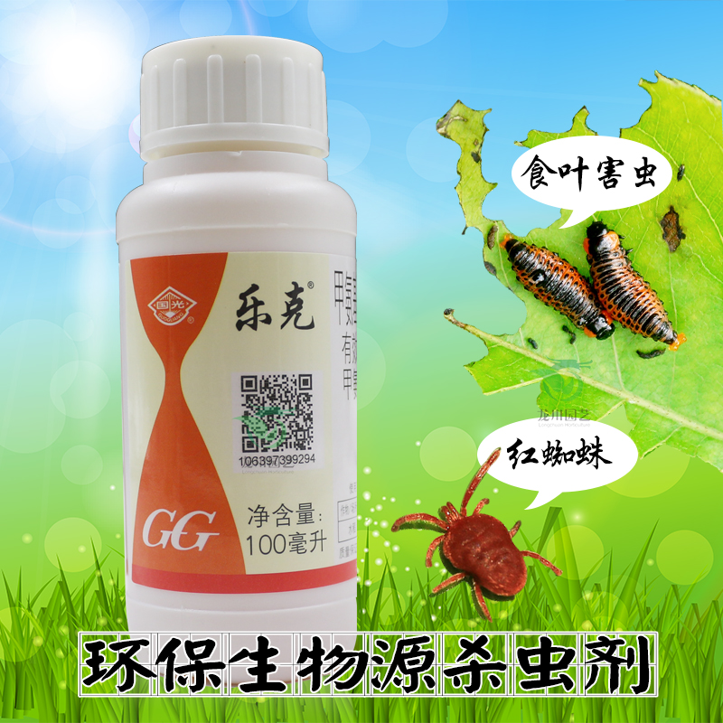 国光乐克 甲氨基阿维菌素苯甲酸盐 甜菜夜蛾菜青虫 红蜘蛛杀虫剂