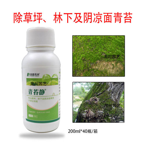 润德青苔静 青苔去除剂 苔藓清洁液草坪道路树下阴凉面除青苔苔藓