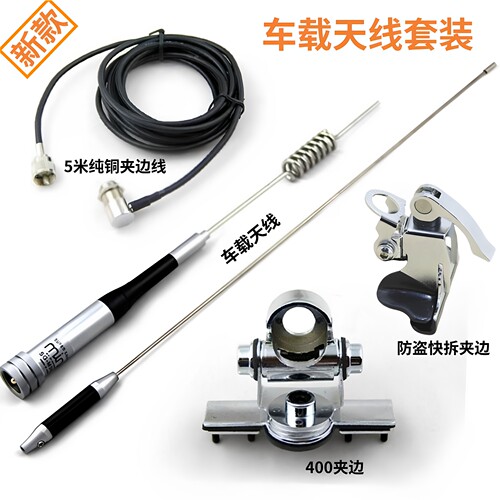 SG-7200车载天线400夹边馈线吸盘