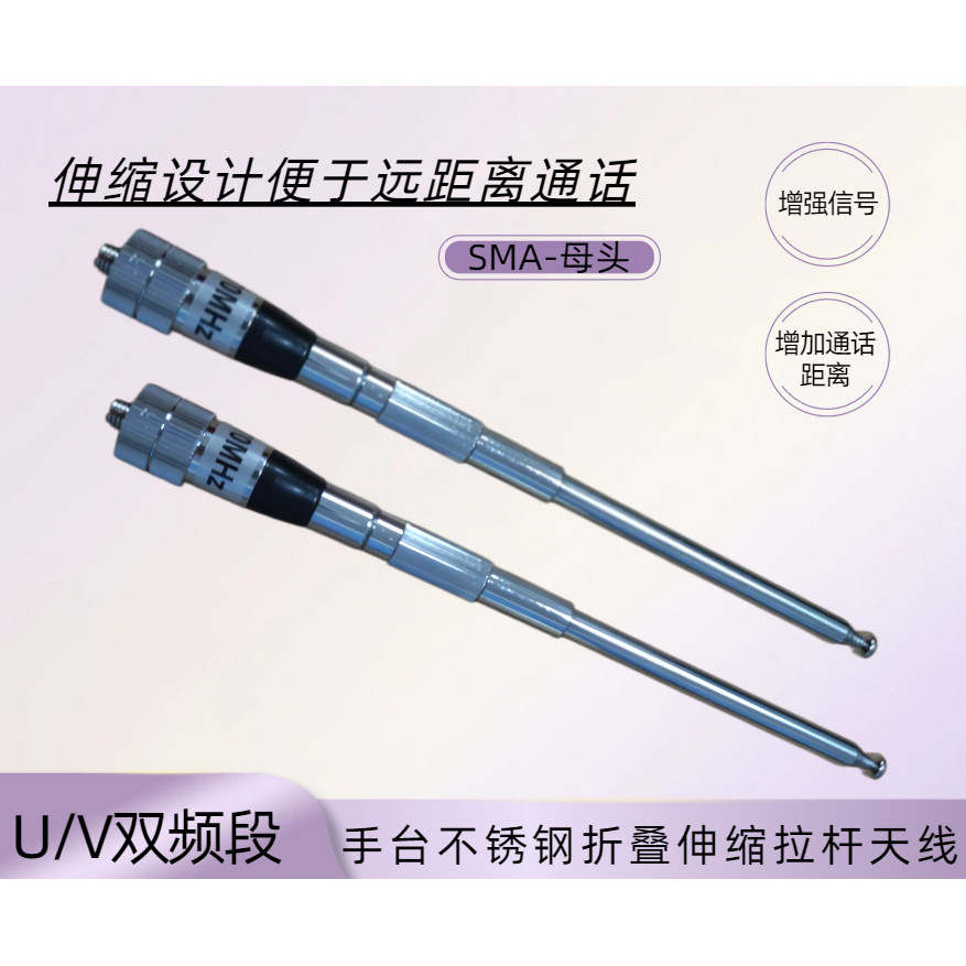 不锈钢伸缩折叠拉杆对讲机天线U/V双频覆盖户外出行便携安装