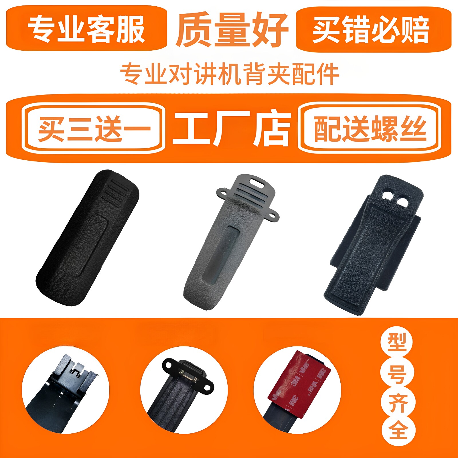 对讲机背夹卡扣夹子配件图片