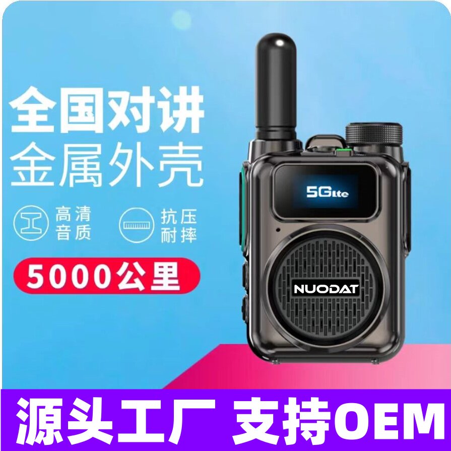 全国对讲机5000公里5g插卡专用车队酒饭店工地