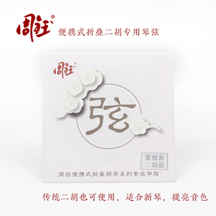 周钰便携式折叠二胡专用琴弦紫檀红木新琴提亮音色增大音量普通琴