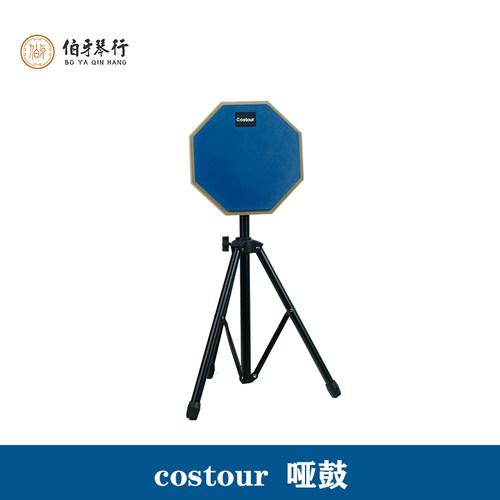 科思图 Costour 8寸哑鼓套装 架子鼓练习 哑鼓垫 赠送鼓棒