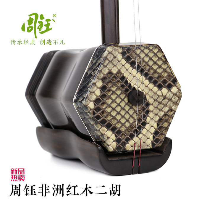 新品周钰非洲红木手工二胡初学者专业民乐教学演奏考级乐器成人