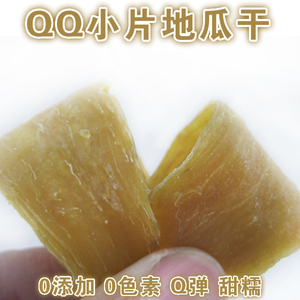 小片地瓜干 山东地瓜干 农家自制红薯干 新晒番薯干 买三送一