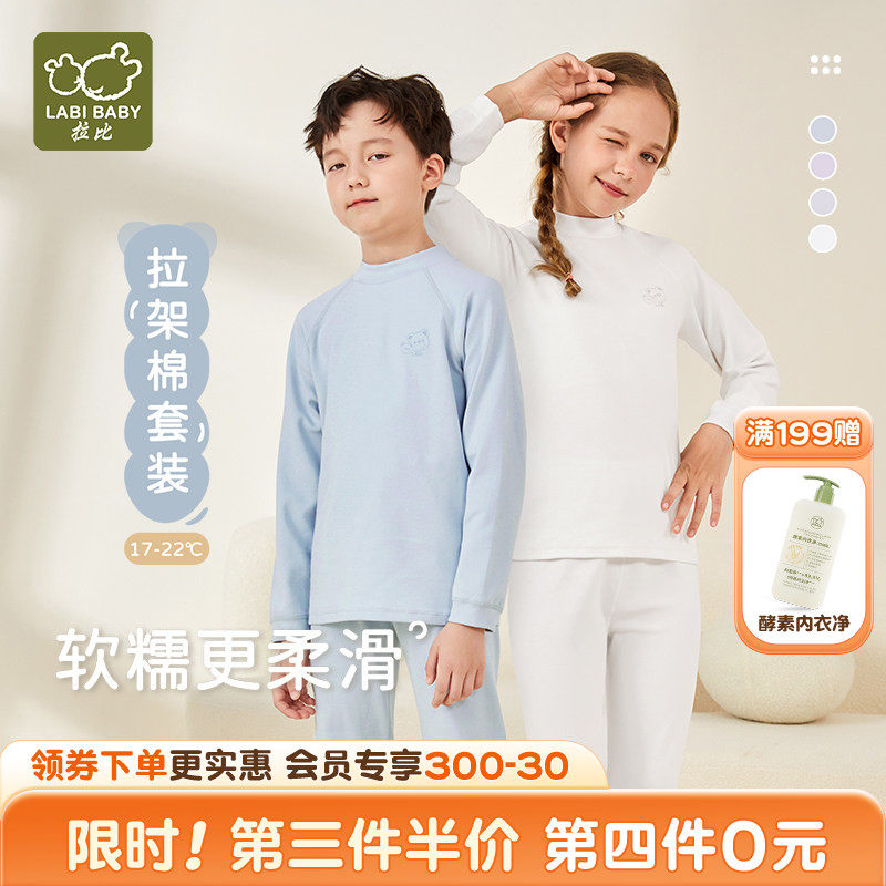 拉比官方秋冬新品男女童内衣套装小童秋衣秋裤打底半高领服,童装/婴儿装/亲子装,内衣套装,淘宝优惠券,粉丝福利购,淘宝优惠卷