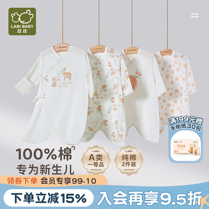拉比婴儿纯棉连体衣2件装