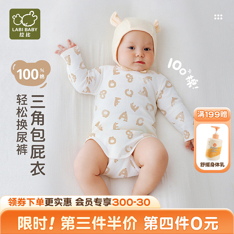 拉比婴儿纯棉三角连体衣
